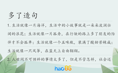 多了造句