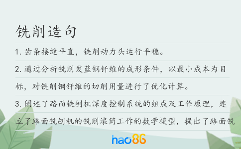 銑削造句