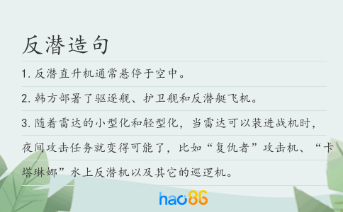 反潛造句