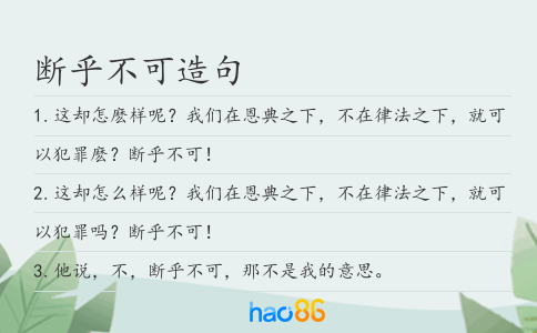 斷乎不可造句