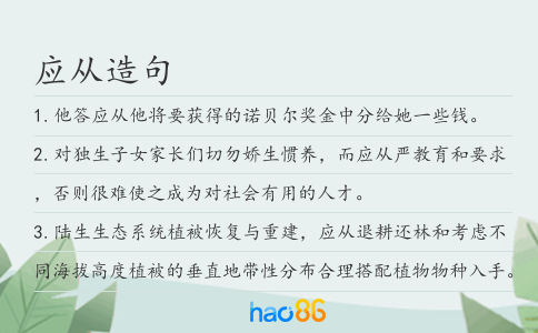 應從造句