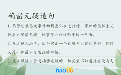 確鑿無疑造句
