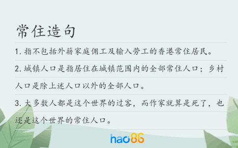 常住造句