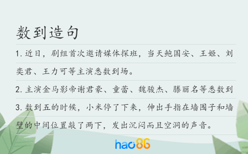 數(shù)到造句
