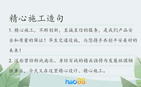 精心施工造句