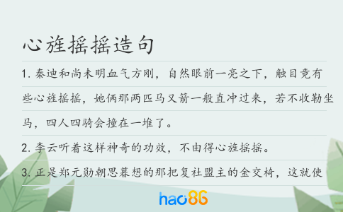 心旌搖搖造句