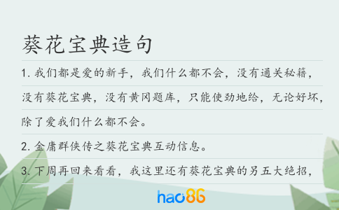 葵花寶典造句
