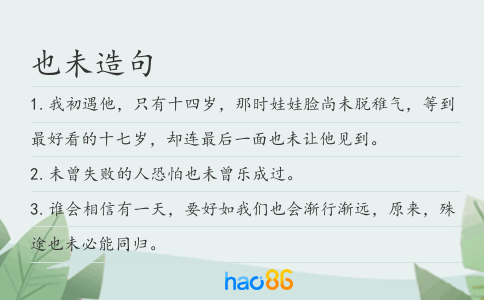 也未造句