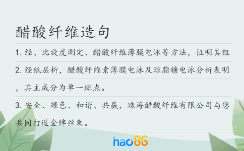 醋酸纖維造句