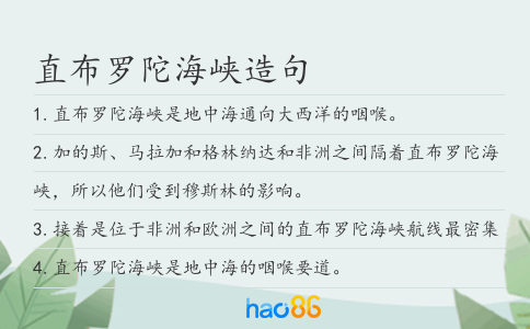 直布羅陀海峽造句