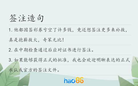 簽注造句