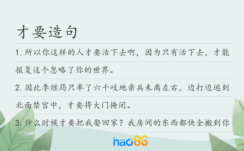 才要造句
