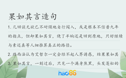 果如其言造句