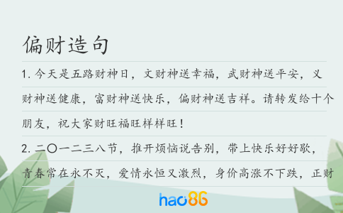 偏財造句