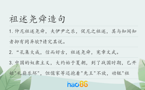 祖述堯舜造句
