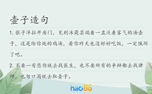 壺子造句