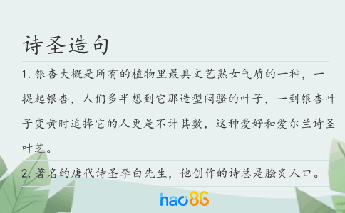 詩圣造句