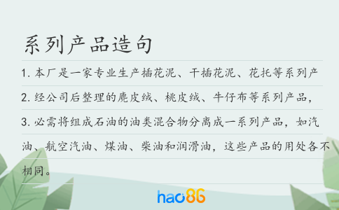 系列產(chǎn)品造句