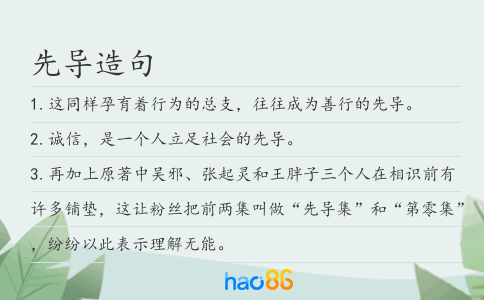 先導(dǎo)造句
