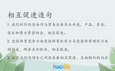 相互促進造句
