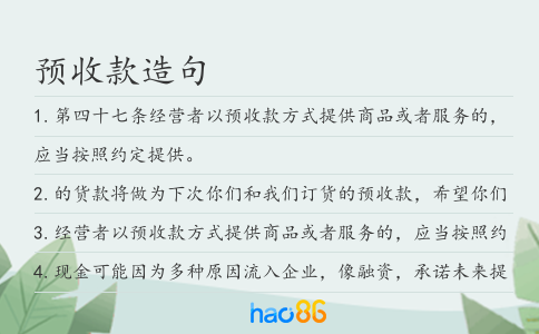 預收款造句