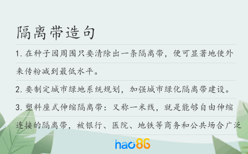 隔離帶造句