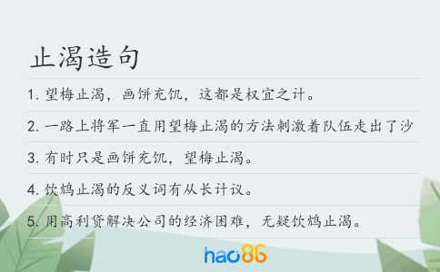 止渴造句