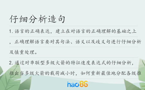 仔細分析造句