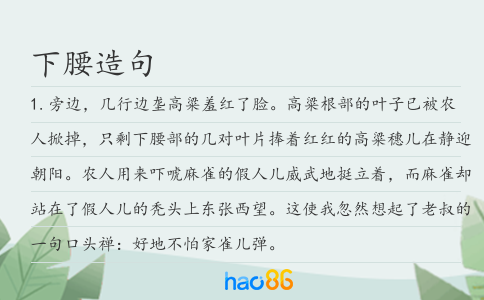 下腰造句