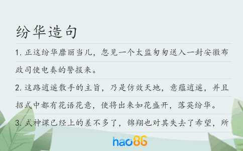 紛華造句