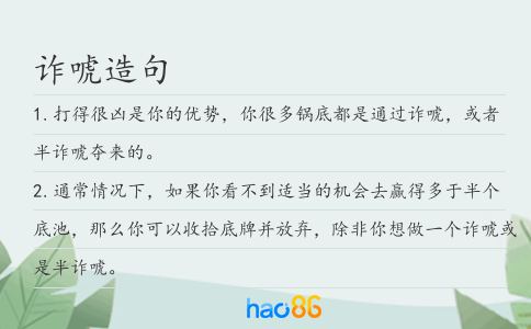 詐唬造句