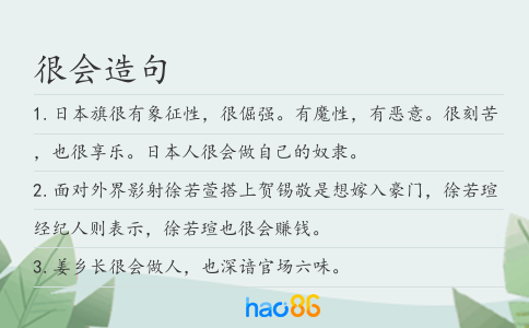 很會造句