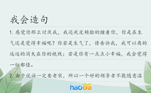 我會造句