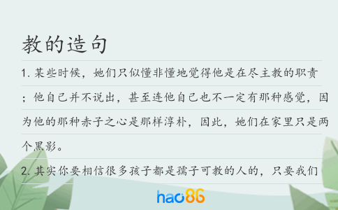 教的造句