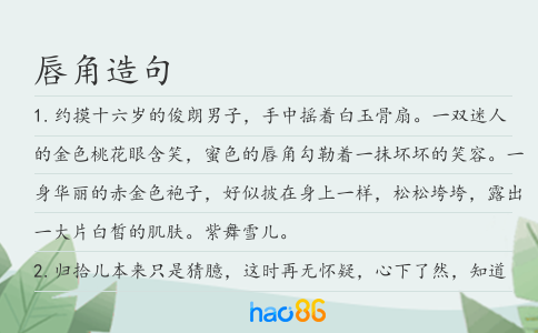 唇角造句