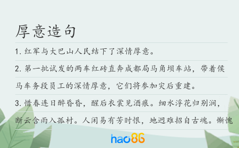 厚意造句