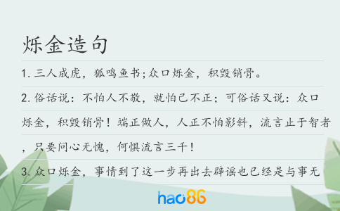 爍金造句