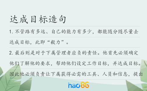 達成目標造句
