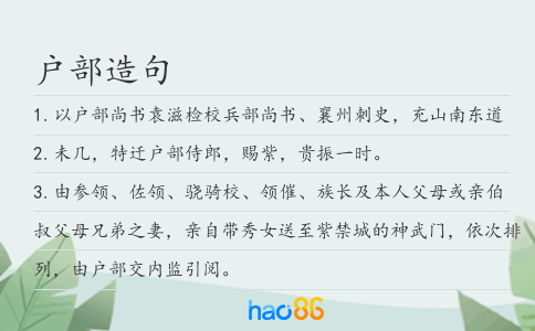 戶部造句