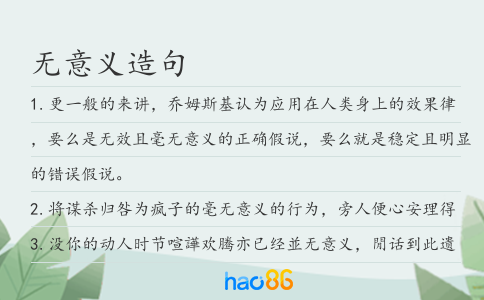無意義造句