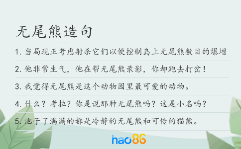 無(wú)尾熊造句
