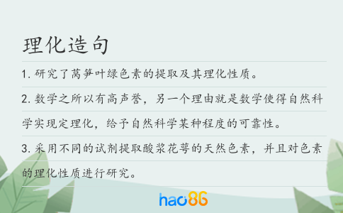 理化造句