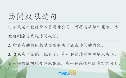 訪問權限造句