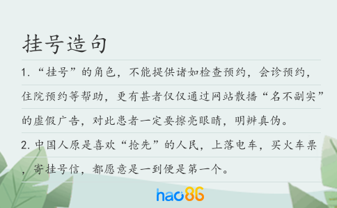掛號(hào)造句
