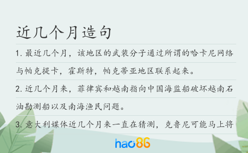 近幾個月造句