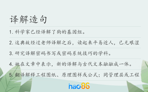 譯解造句