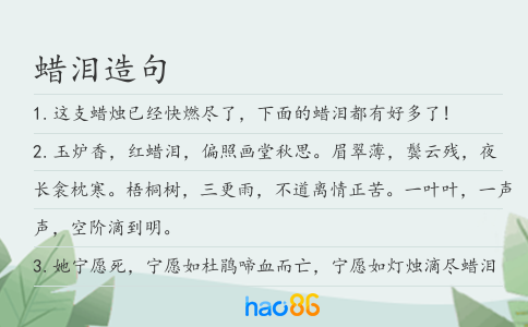 蠟淚造句