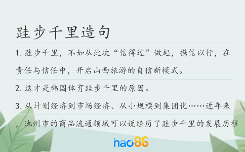 跬步千里造句
