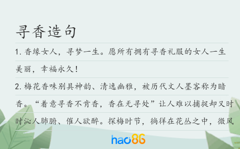 尋香造句