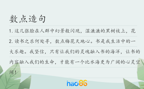 數點造句
